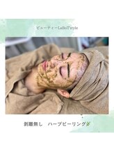 ティースタイル 赤坂(T style)/剥離なしハーブピーリング