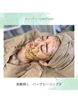 ティースタイル 赤坂(T style)/剥離なしハーブピーリング