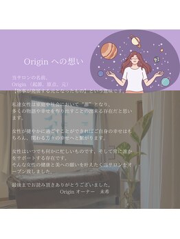オリジン(Origin)/Originへの想い
