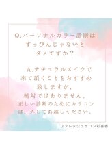 彩喜香/パーソナルカラーはすっぴん？