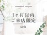 【平日/1ヶ月以内太田川店来店限定】極上ドライヘッドスパ +ボディケア60分