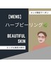 【メンズ専用】ニキビケア毛穴撃退ハーブピーリング¥15,400→¥8,500