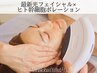 【シミ改善当て放題☆】最新光フェイシャル×選べるヒト幹細胞美容液導入☆