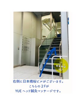 ユエ 日本橋店(YUE)/リンベルさんの看板の手前です