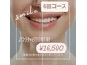 【効果しっかり実感6回コース】セルフホワイトニング20分照射×6回 ¥18,600