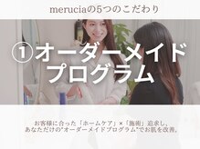 メルシア(merucia)/