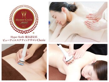 シェリ(Cherie)/顔のたるみ要素コリ徹底解消