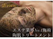 プラム(PLUM)