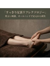 リライト(RELIGHT)/足つぼ/足裏リフレ/むくみ解消