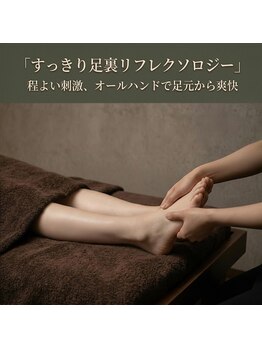 リライト(RELIGHT)/足つぼ/足裏リフレ/むくみ解消
