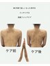 二の腕/お腹/わき肉/背中スッキリコース60分