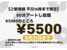 ご新規様平日16時まで限定◎90分持ち込みデザイン ¥5980→¥5500