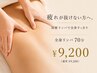 深層リンパマッサージ×腸もみ70分￥9,200