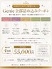 【Genie全部詰め込み】痩身・筋膜・脱毛・美肌☆4時間フルコース￥55000