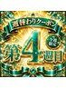 【週替わりクーポン】【第四週目】リラクゼーションオイルマッサージ 40%OFF