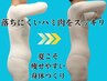 気になる背中のハミ肉【凹凸脂肪集中撃退】全身3D痩身ボディケア(60分)