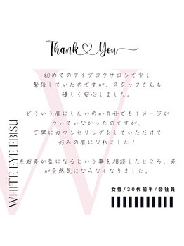 ホワイトアイ 恵比寿(WHITE EYE)/美眉スタイリング(眉毛)
