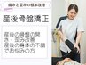 スタイル改善！産後骨盤矯正×最新3D-EMSで理想の状態へ【お子さま同伴可】 