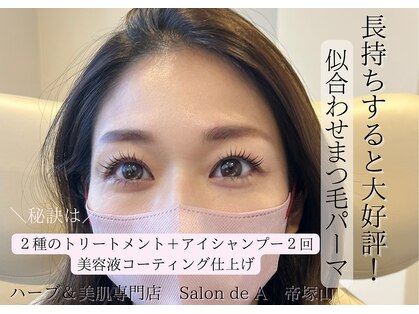 サロンドエー 帝塚山(Salon de A)の写真