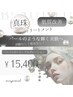 剥離なし！ダウンタイムなし！肌質改善【真珠トリートメント】￥15400