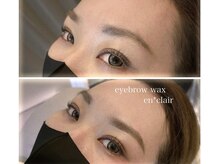 アンクレール(en*clair)の雰囲気（waxアイブロウmenuあり当店はmen.sもOK）