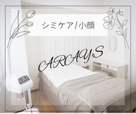 アレイズ(ARAYS)