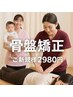 サマーキャンペーン！【女性人気No.1♪】骨盤調整１回お試し　￥4920→￥2980