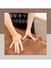 【祝・9周年祭！】　8/31まで♪人気No.1メニューマッサージ60分¥6500→¥3900