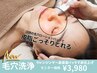 【8~9月限定◇】高濃度生炭酸で吸引◎毛穴洗浄　モニター価格☆¥3980