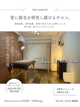 サロンド モーモ(SALON de mo-mo)/エステティック業界最高出力機体