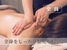凝り固まった体をゆるめ、戻りにくい状態を保つ120分