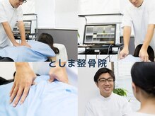としま整骨院