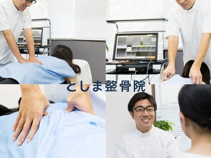 としま整骨院の写真