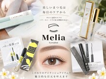 メリア アイラッシュサロン 相模大野店(Melia Eyelash Salon)の雰囲気（こだわりのケア商品を豊富に取り揃えております♪）