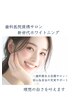 【初心者◎勧誘なし】着色ゴッソリ30分集中美白♪丁寧なカウンセリングが人気