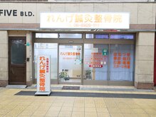 れんげ鍼灸整骨院/【京橋】商店街に面し入りやすい
