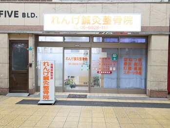 れんげ鍼灸整骨院/【京橋】商店街に面し入りやすい