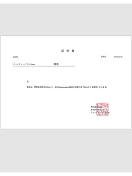 ビューティーハウス ソノ(Sono)/マイラミネーション