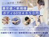 【ご新規様限定】人気NO.1ボディケア全身　60分　5,650円⇒4,850円