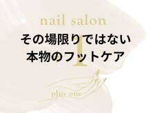 プラスワン(+1)/改善メニュー