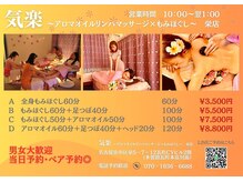 気楽 アロマリンパオイル もみほぐし 栄店/気楽限定・定番オススメメニュー