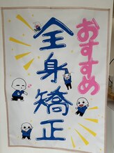 あい鍼灸 接骨院 袋原院/手書きのPOP