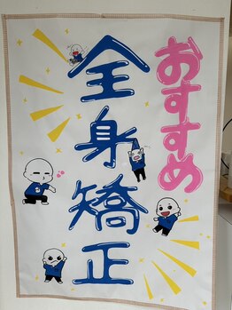 あい鍼灸 接骨院 袋原院/手書きのPOP