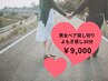 【男女ペアもしくは貸し切りペア利用】よもぎ蒸し30分♪