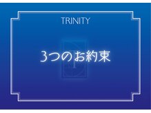 TRINITY銀座の3つの約束