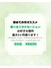 選べるリラクゼーション６０分　￥6600(最大3ヶ所)