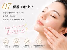 エイル(EILE)/7. 美しさを守るお仕上げ