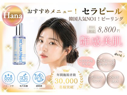 ハナ(Hana)の写真