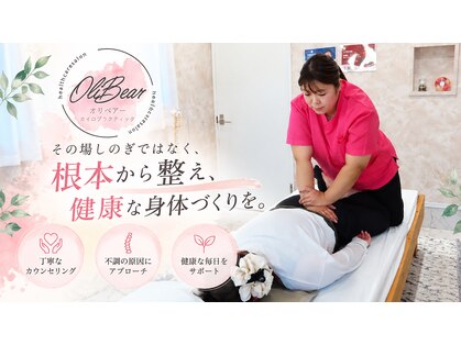 オリベアー(OliBear)の写真