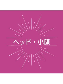 サントーシャ(Santosha)/ヘッドスパ&ヘッドマッサージ